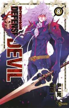 DEFENSE DEVIL 8