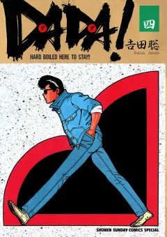 ＤＡＤＡ！ ４
