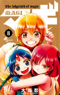 マギ 8