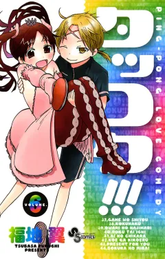 タッコク!!! 6