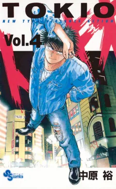 トキオ 4