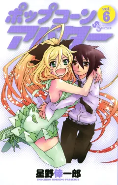 ポップコーンアバター 6