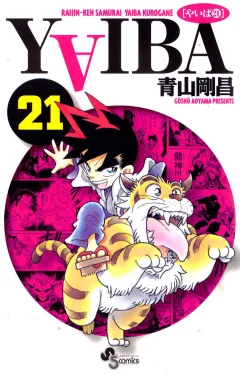 YAIBA 21