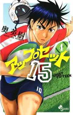 アップセット15 4