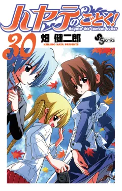 ハヤテのごとく! ３０