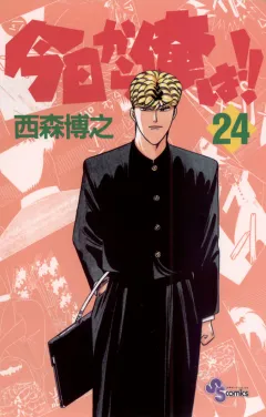 今日から俺は!! 24