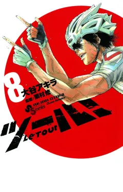 ツール! 8