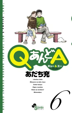 QあんどA 6
