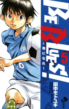 BE BLUES!〜青になれ〜 5