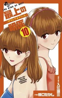 最上の明医〜ザ・キング・オブ・ニート〜 10