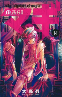 マギ 14