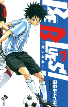 BE BLUES!〜青になれ〜 7