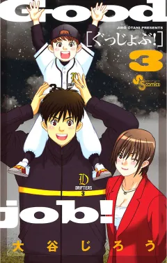 ぐっじょぶ! 3