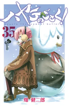 ハヤテのごとく! ３５
