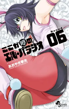 ここが噂のエル・パラシオ 6