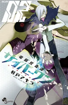 電脳怪奇譚サイバーワン
