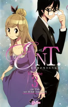 ENT. 檻の鍵が外されたK能界 3