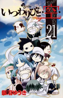 いつわりびと◆空◆ 21