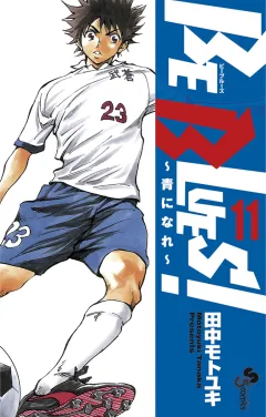 BE BLUES!〜青になれ〜 11