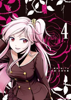 ヒト喰イ 4