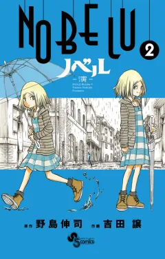 NOBELU-演- 2