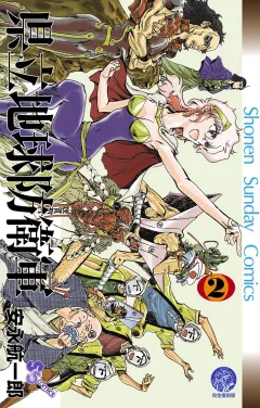 県立地球防衛軍　完全復刻版 ２