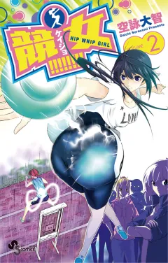 競女!!!!!!!! 2