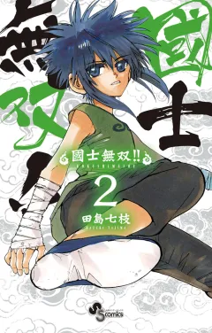 國士無双!! 2