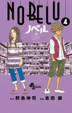 NOBELU-演- 4