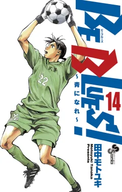 BE BLUES!〜青になれ〜 14