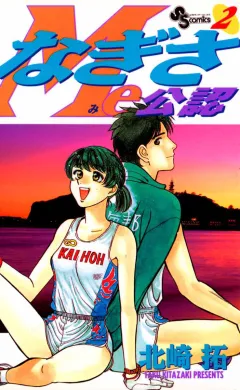 なぎさMe公認 2