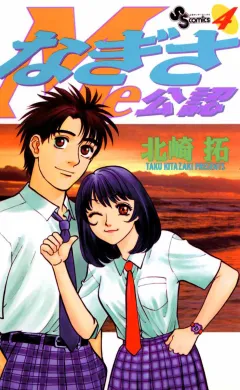 なぎさMe公認 4