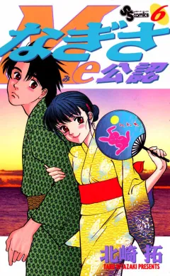 なぎさMe公認 6