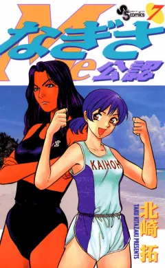 なぎさMe公認 7