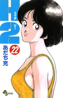 Ｈ２ 22