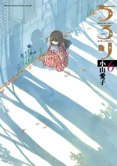 ちろり 6