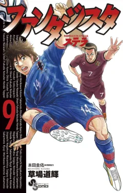 ファンタジスタ ステラ ９