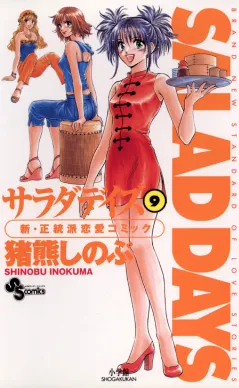 SALAD DAYS 9