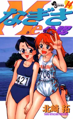 なぎさMe公認 14