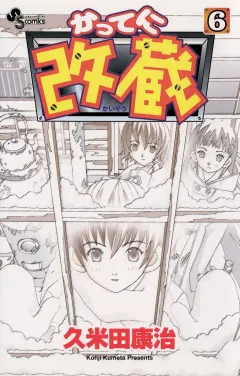 かってに改蔵 6