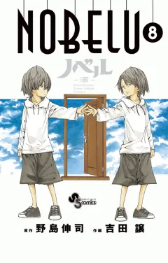 NOBELU-演- ８