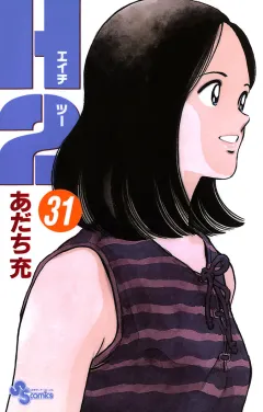 Ｈ２ 31