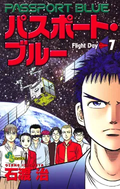 パスポート・ブルー 7
