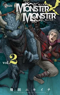 MONSTER×MONSTER ２