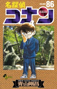 名探偵コナン ８６