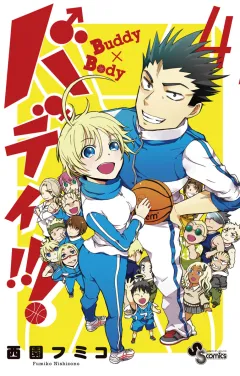 バディ!!! ４