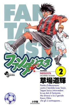 ファンタジスタ 2