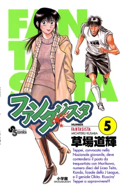 ファンタジスタ 5