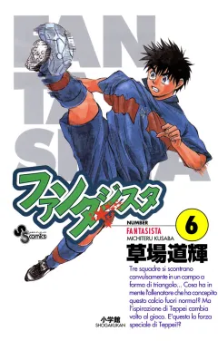 ファンタジスタ 6