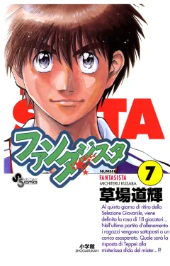 ファンタジスタ 7